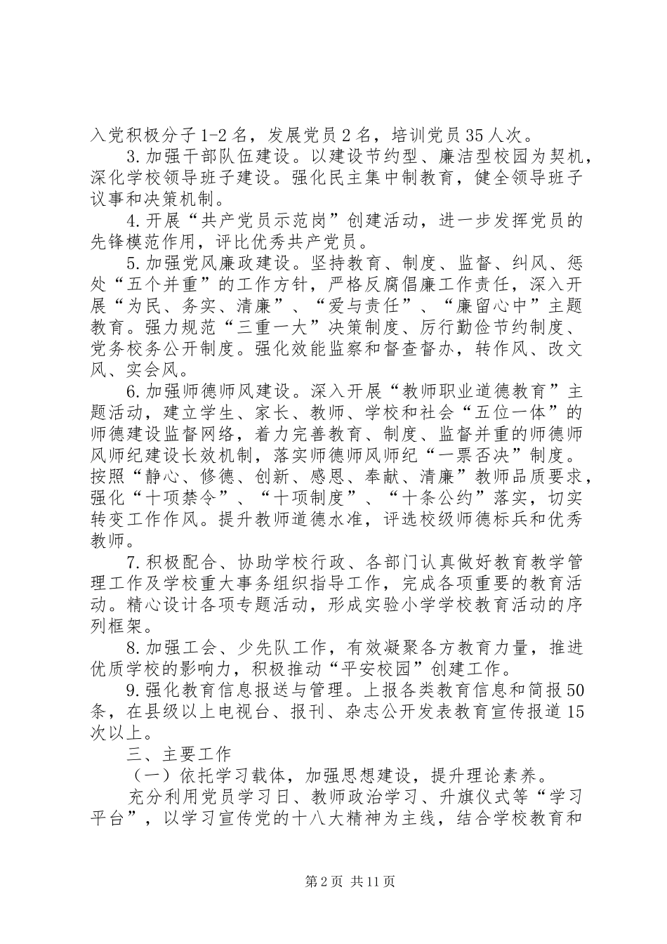 学校党建工作计划范文两篇_第2页