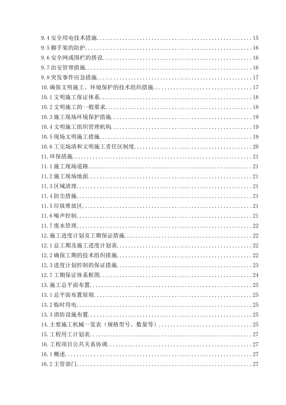 技术标房屋修缮工程_第2页