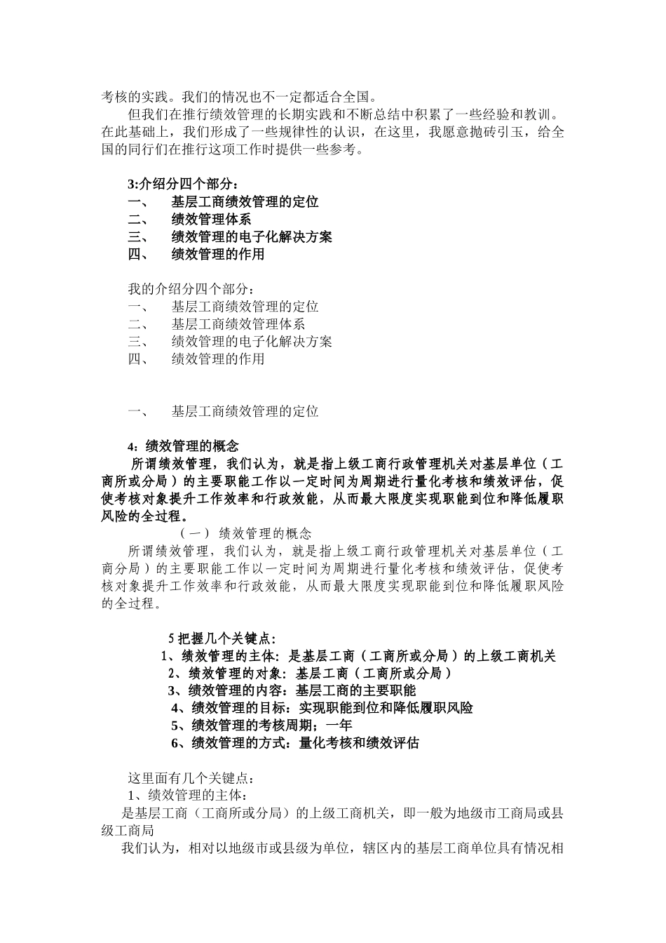 浅析基层工商绩效管理_第3页