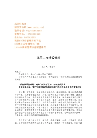 浅析基层工商绩效管理
