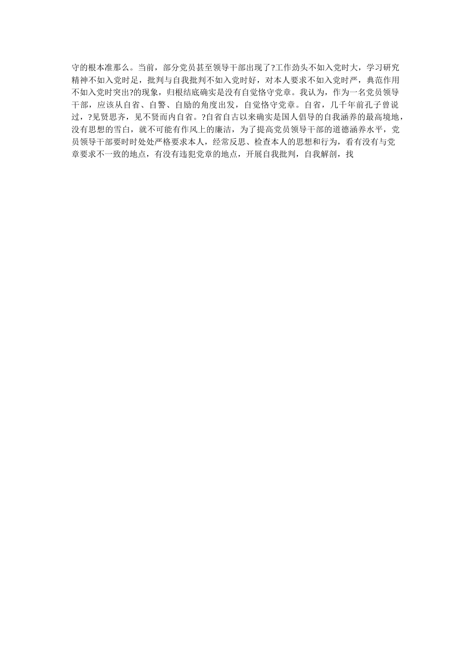 十八大新党章学习心得体会 _第3页