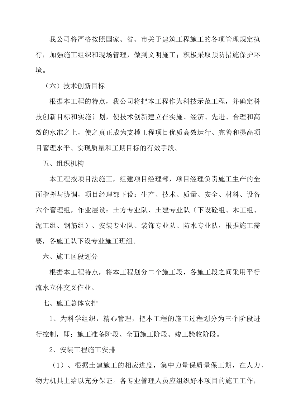 房屋建筑施工组织设计_2_第3页