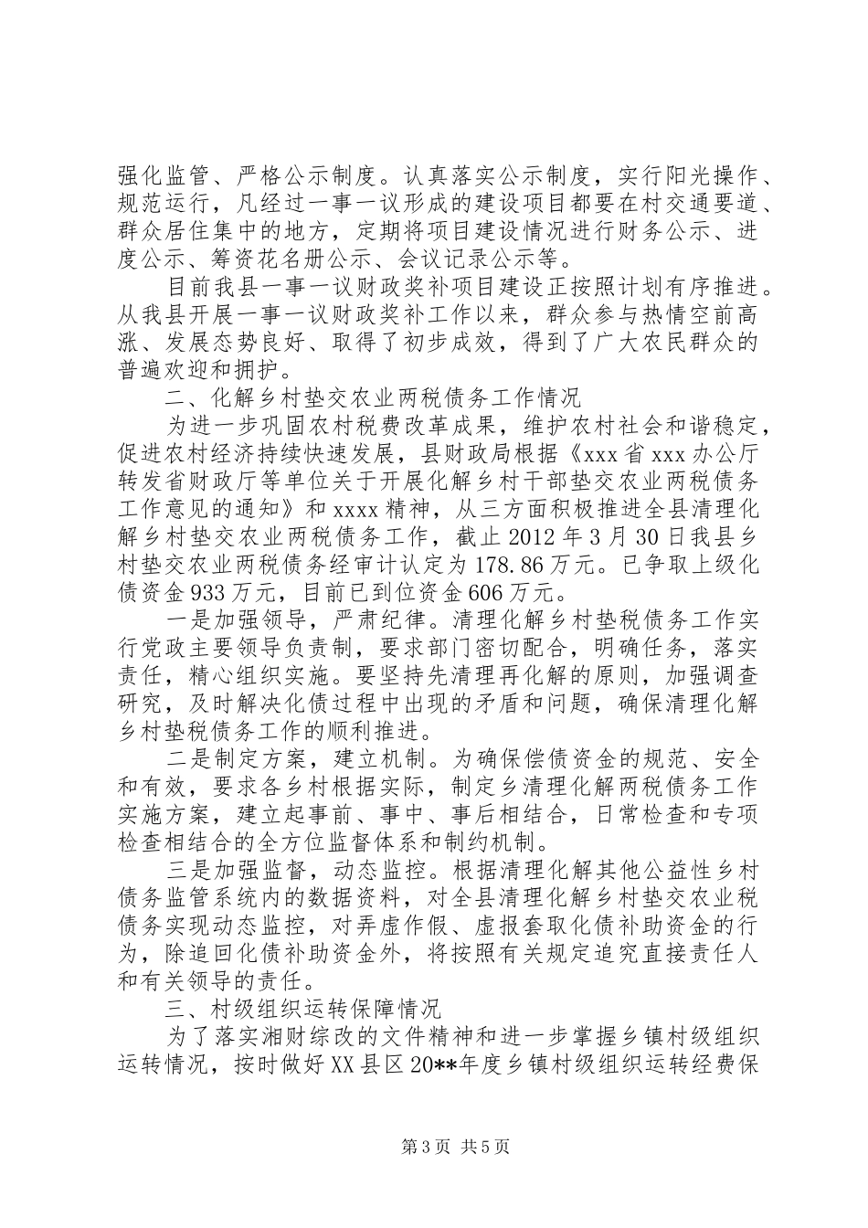 综改办年度总结和下年工作计划_第3页