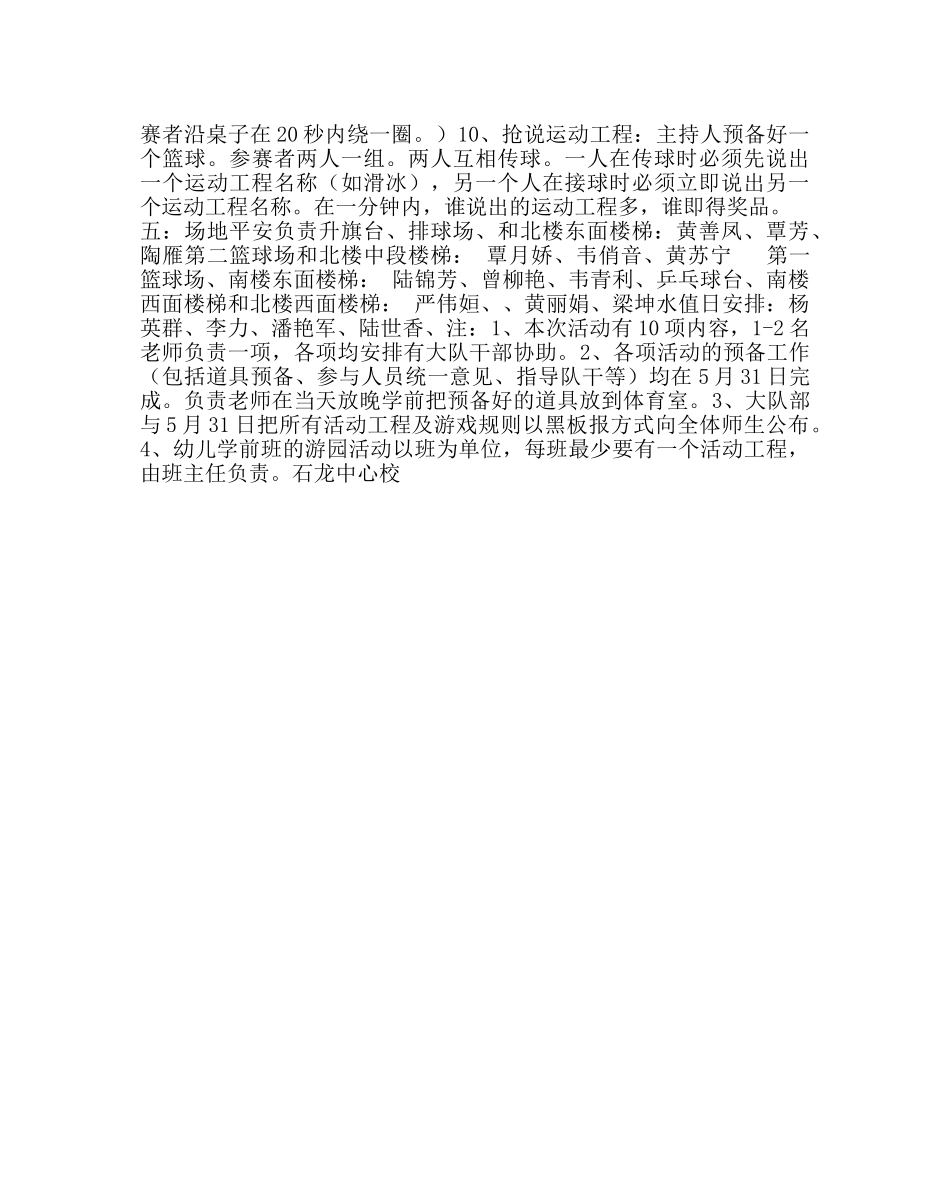 少先队工作范文庆“六一”游园活动 _第2页