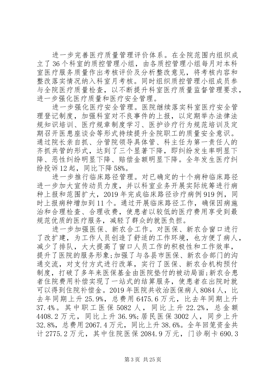 20XX年医院职代会工作报告范文 _第3页