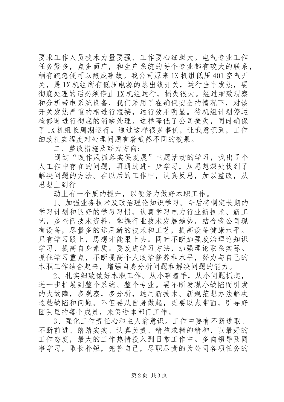 20XX年改作风抓落实促发展自查汇报材料_第2页