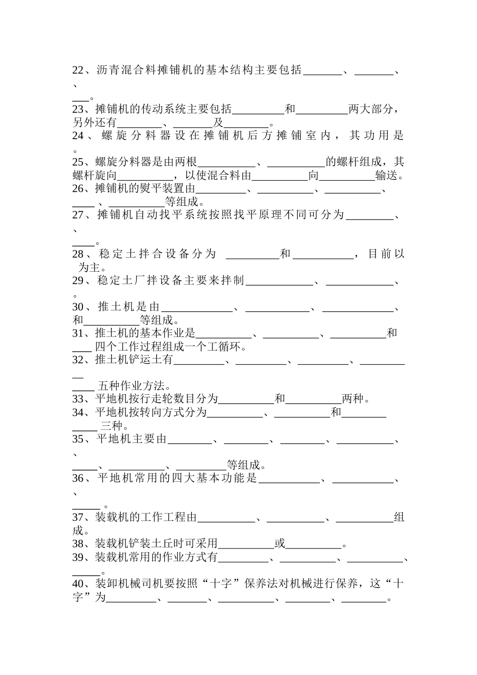 技能大赛复习资料-甘肃省交通厅网站-首页_第2页