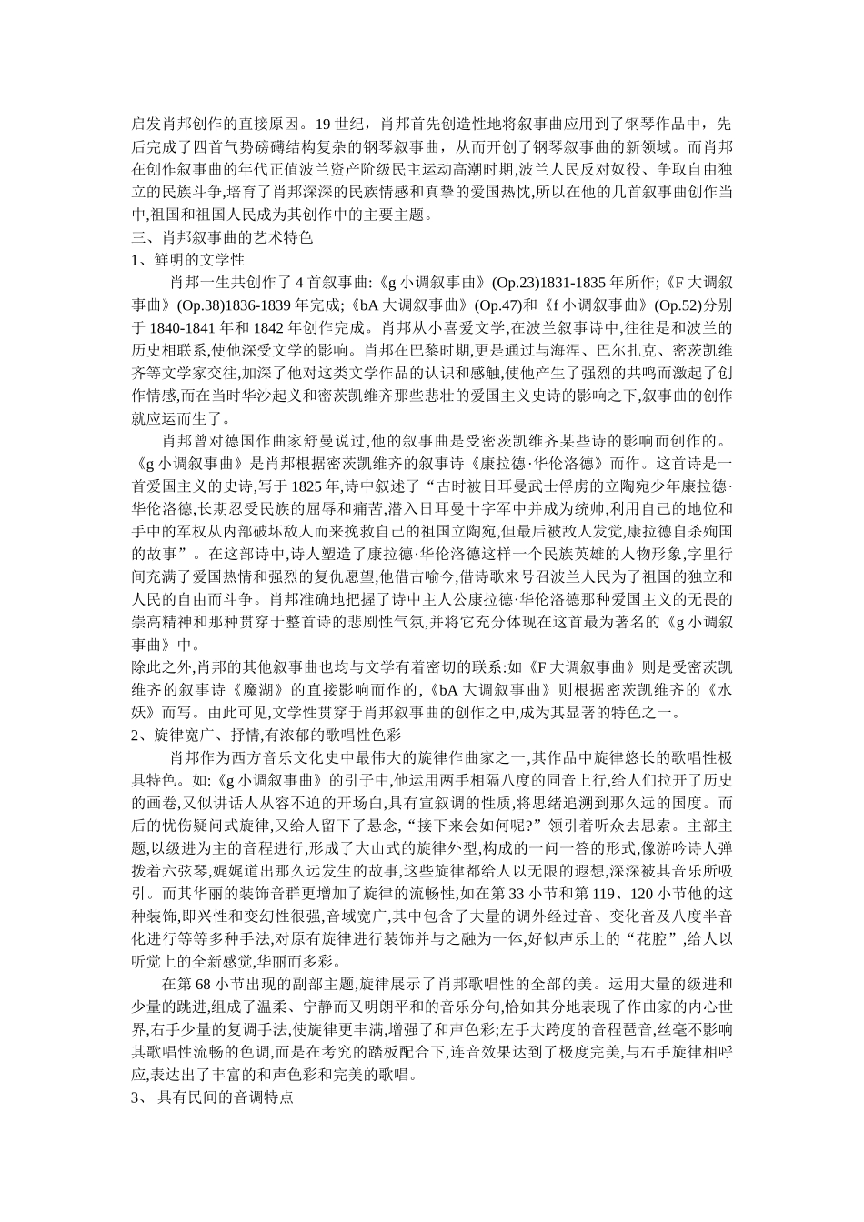 赏析肖邦叙事曲的艺术特色 _第2页