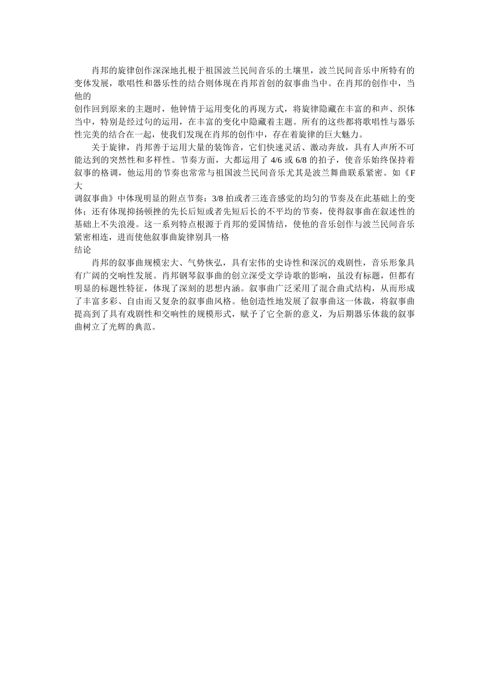 赏析肖邦叙事曲的艺术特色 _第3页