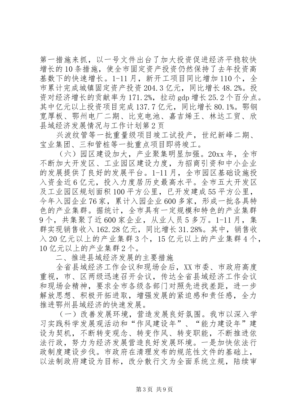 县域经济发展情况与工作计划_第3页