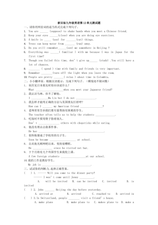 unit 12 you’re supposed to shake hands 单元检测5（人教新目标九年级）doc--初中英语 