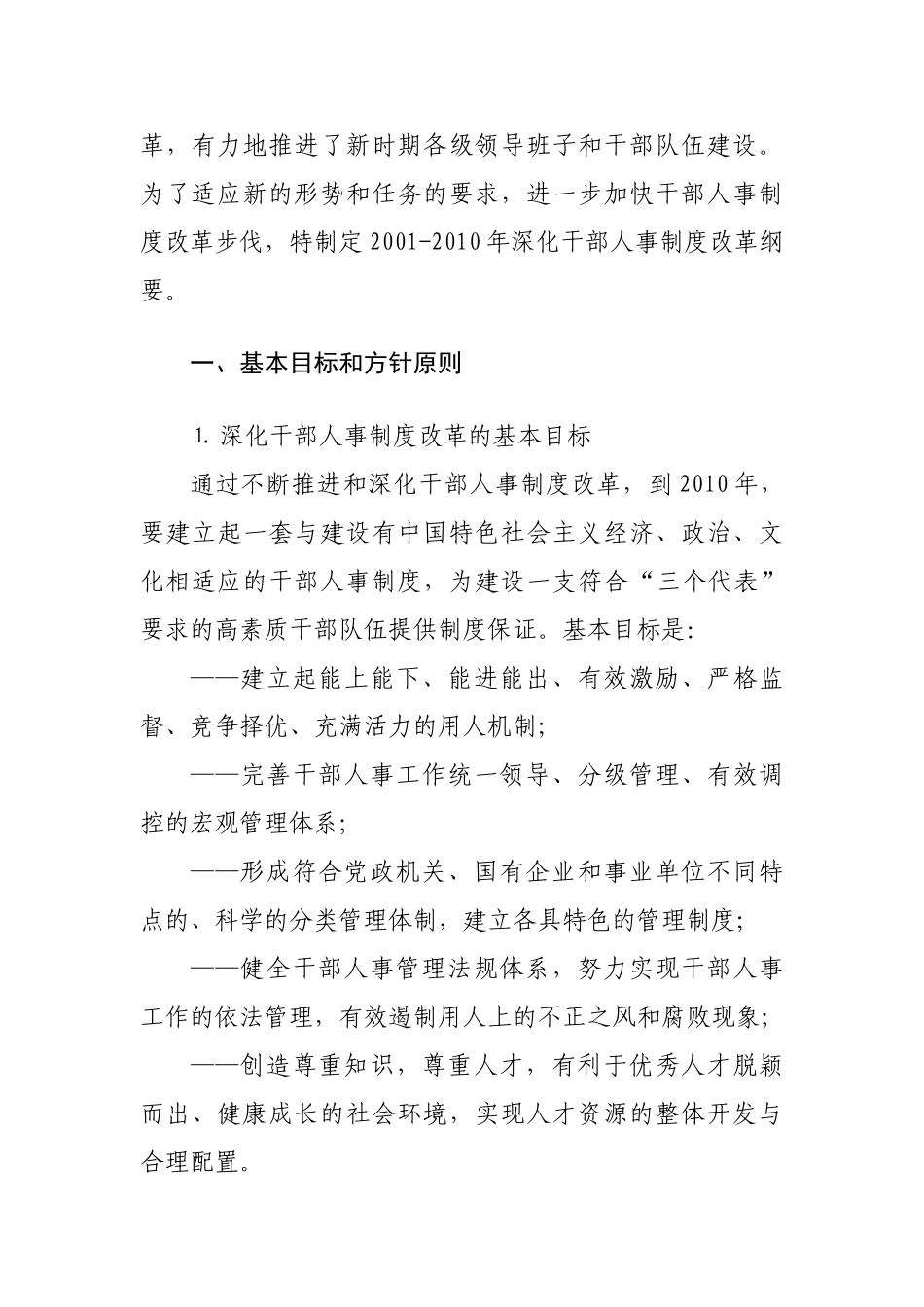 深化干部人事制度改革纲要_第2页