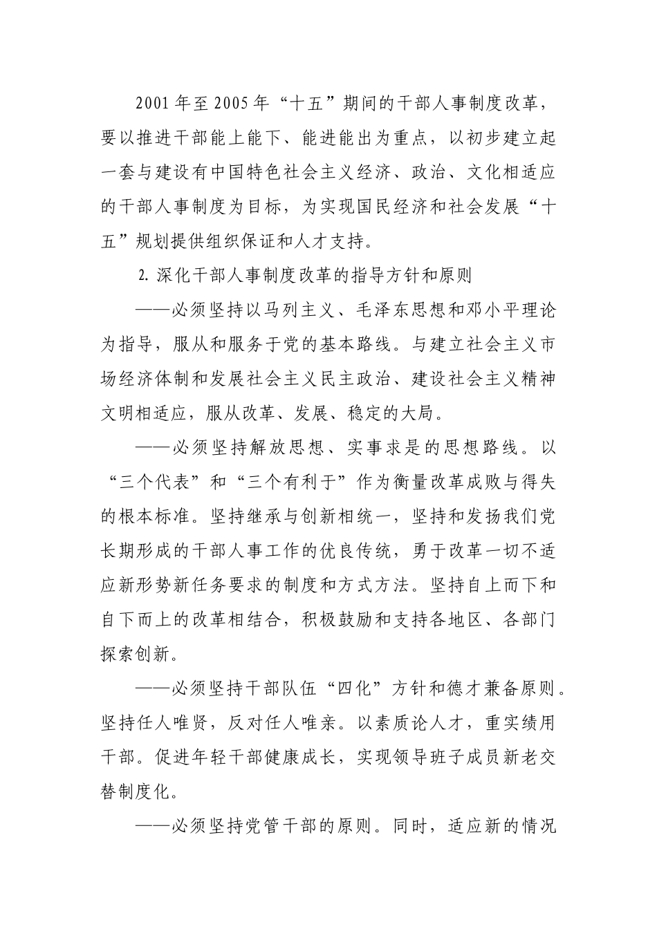 深化干部人事制度改革纲要_第3页