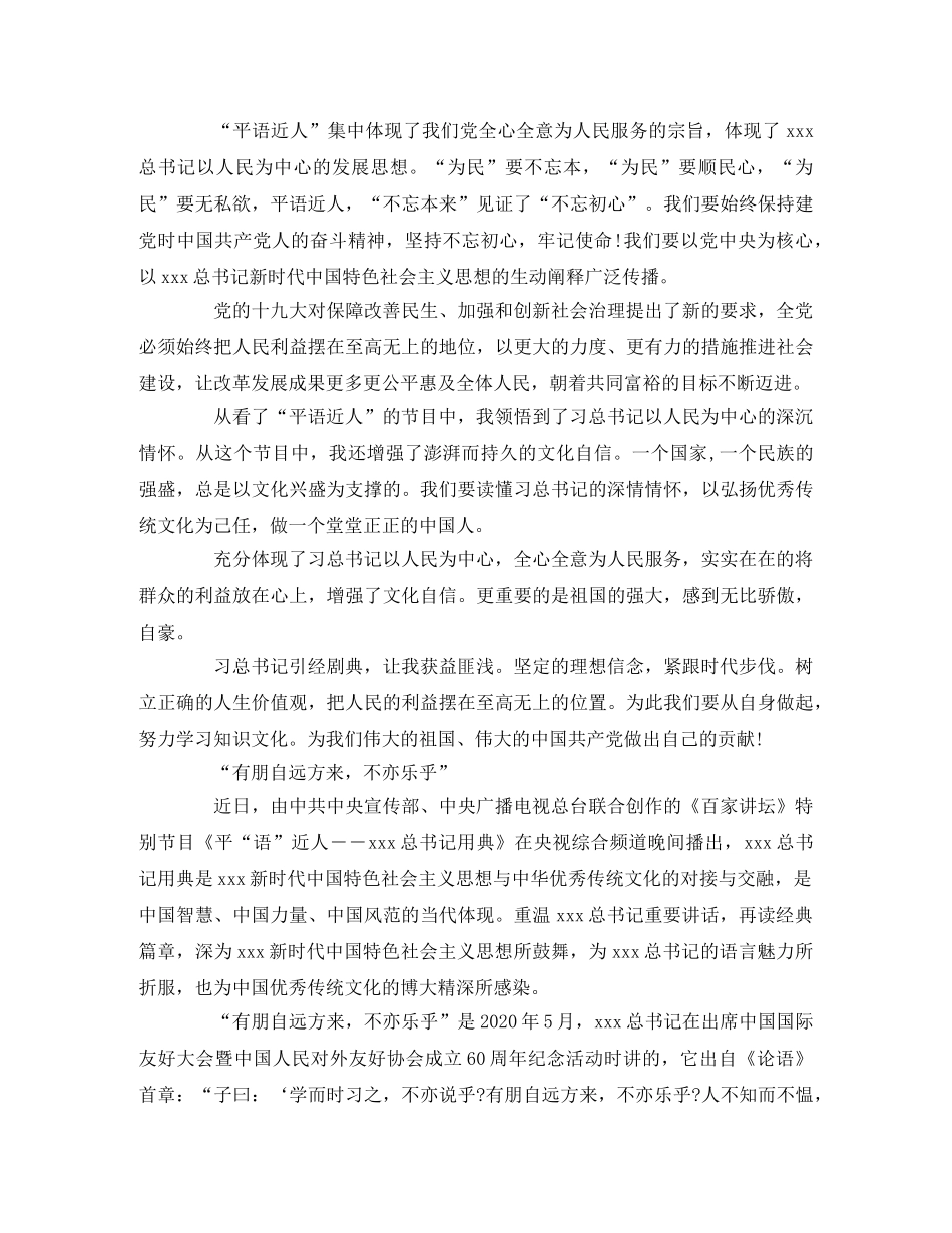 《平语近人》观有感2 _第2页