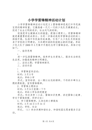 小学学雷锋精神活动计划