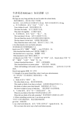 unit 1《friends》知识讲解（牛津英语八年级上）doc--初中英语 