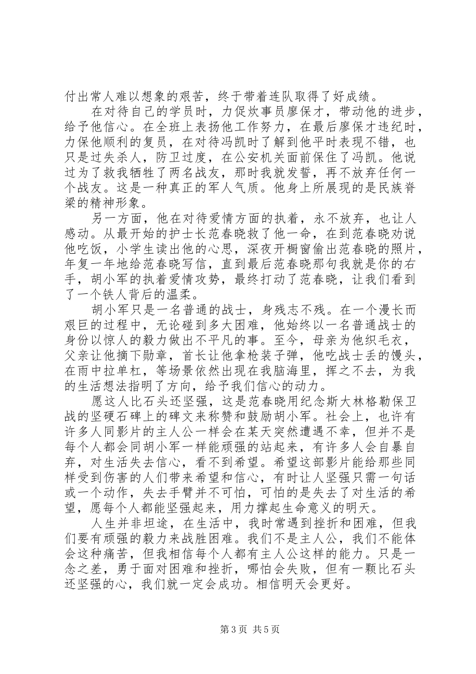 20XX年第四季度思想汇报精选范文_第3页