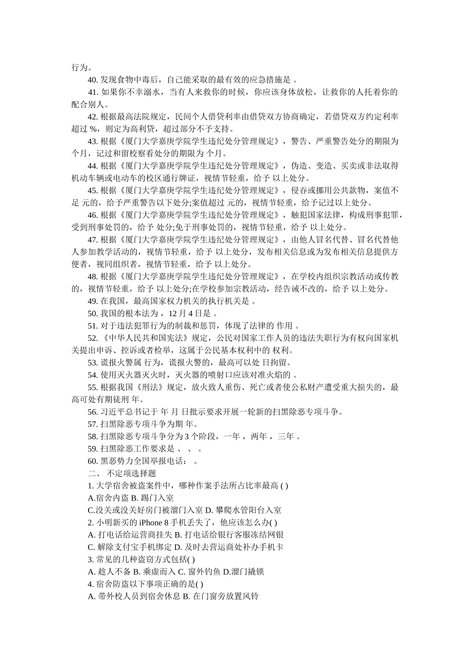 2018级新生安全知识竞赛参考题库 _第2页
