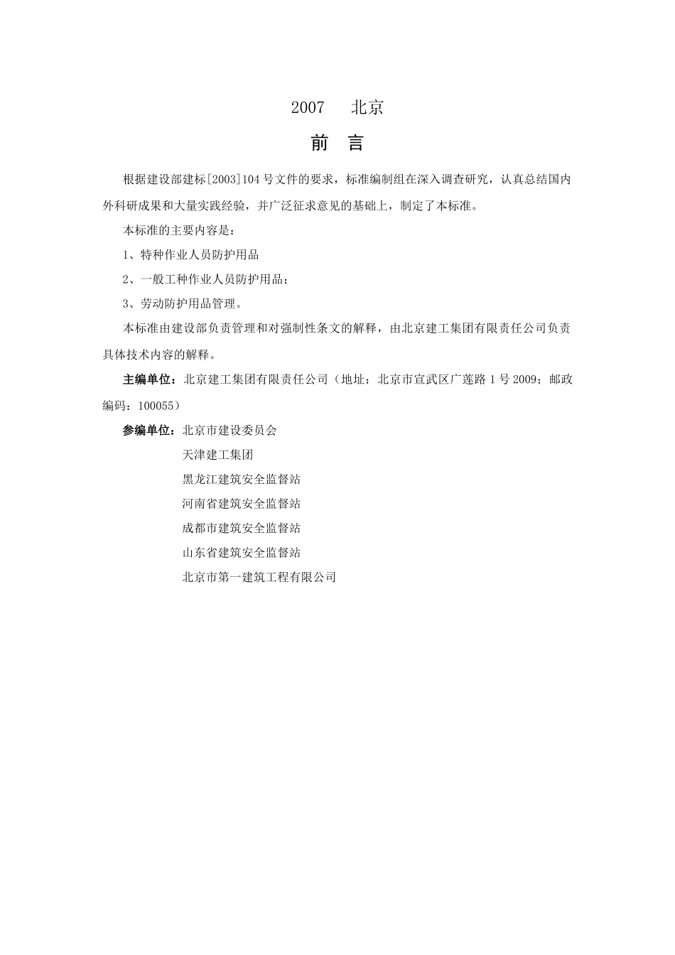 施工现场蓉保护用品配备及使用标准（征求意见稿）_第2页
