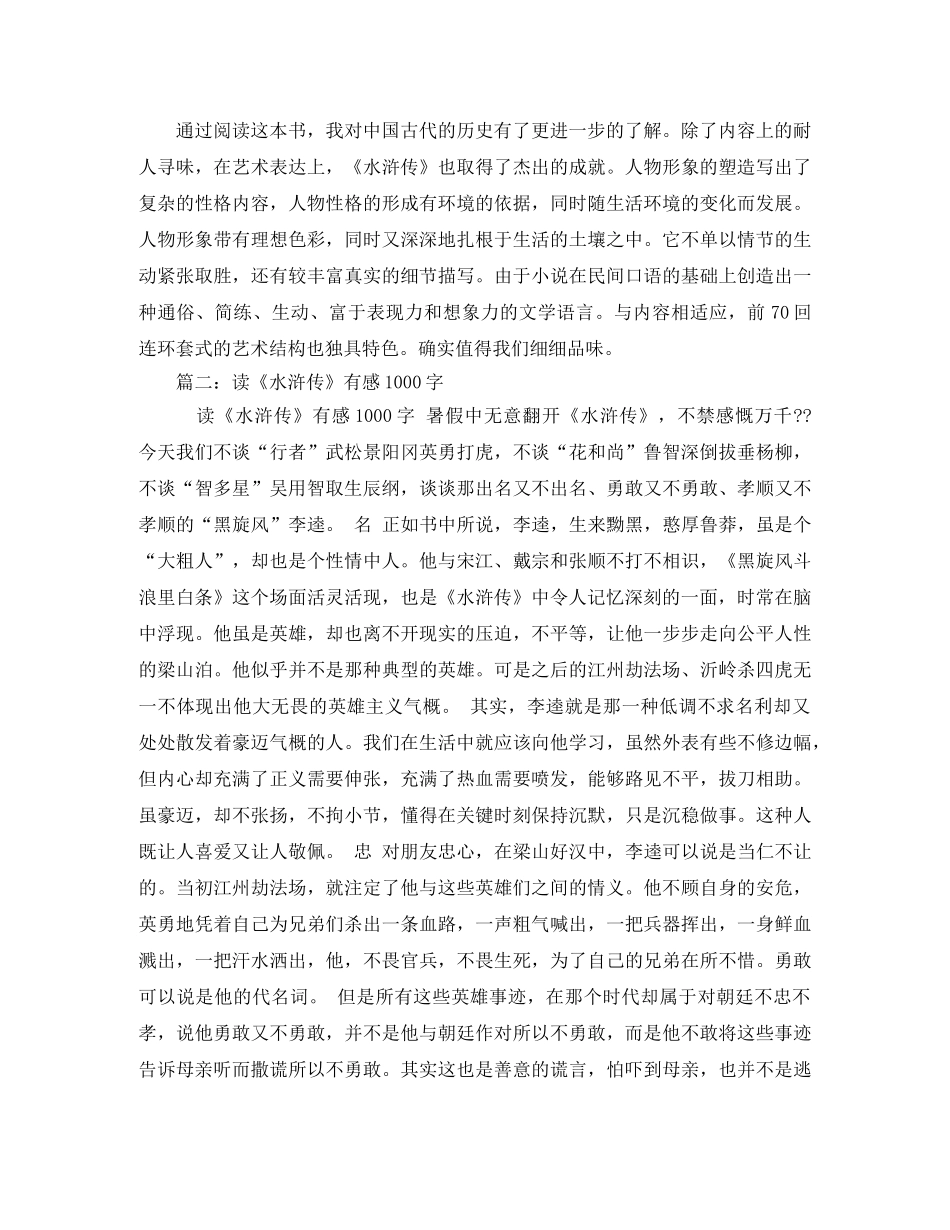 《水浒传》读书笔记1000字2 _第2页
