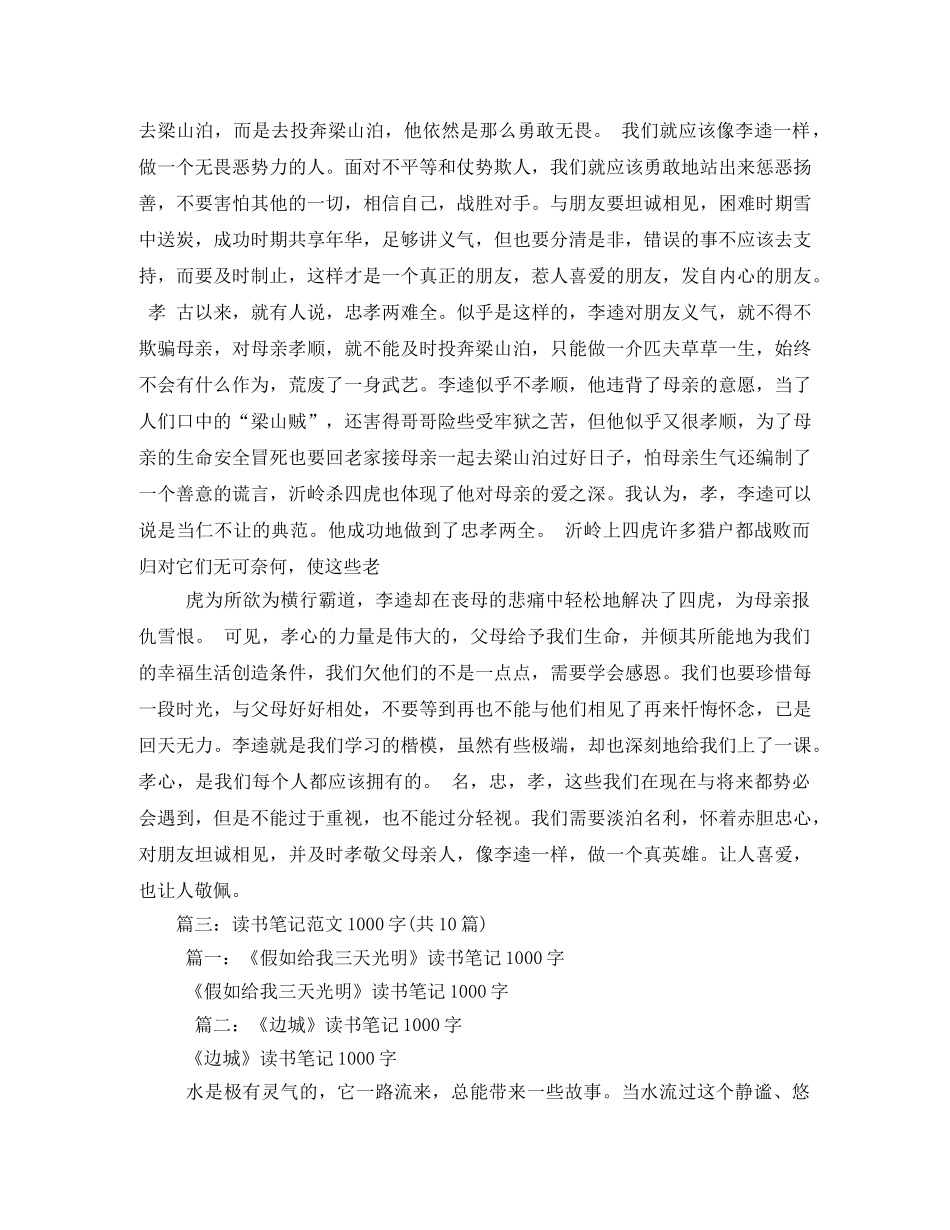 《水浒传》读书笔记1000字2 _第3页