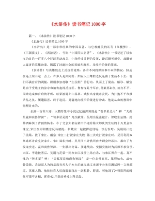 《水浒传》读书笔记1000字2 