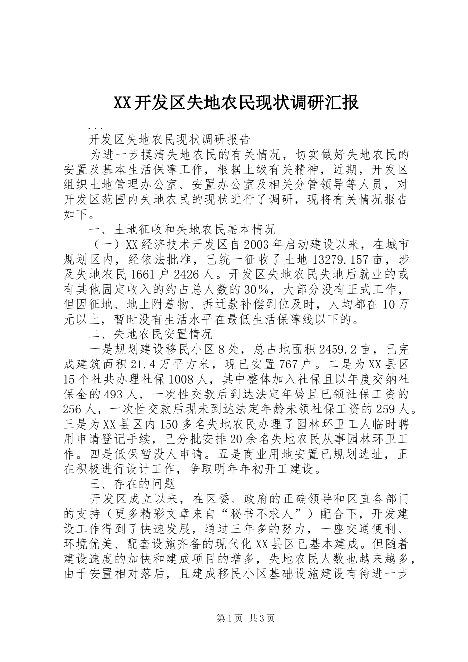 XX开发区失地农民现状调研汇报 _第1页