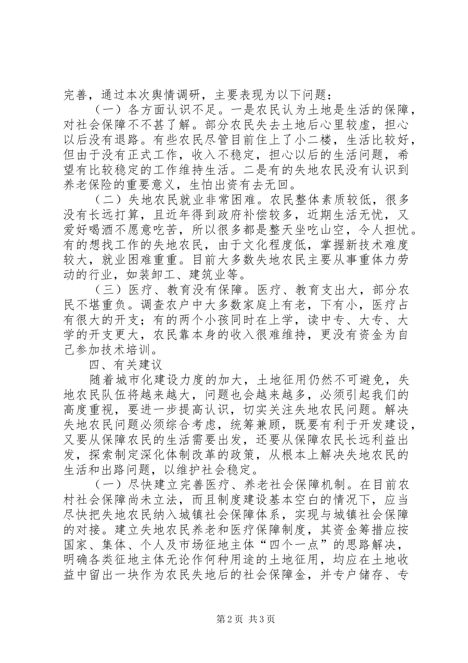 XX开发区失地农民现状调研汇报 _第2页