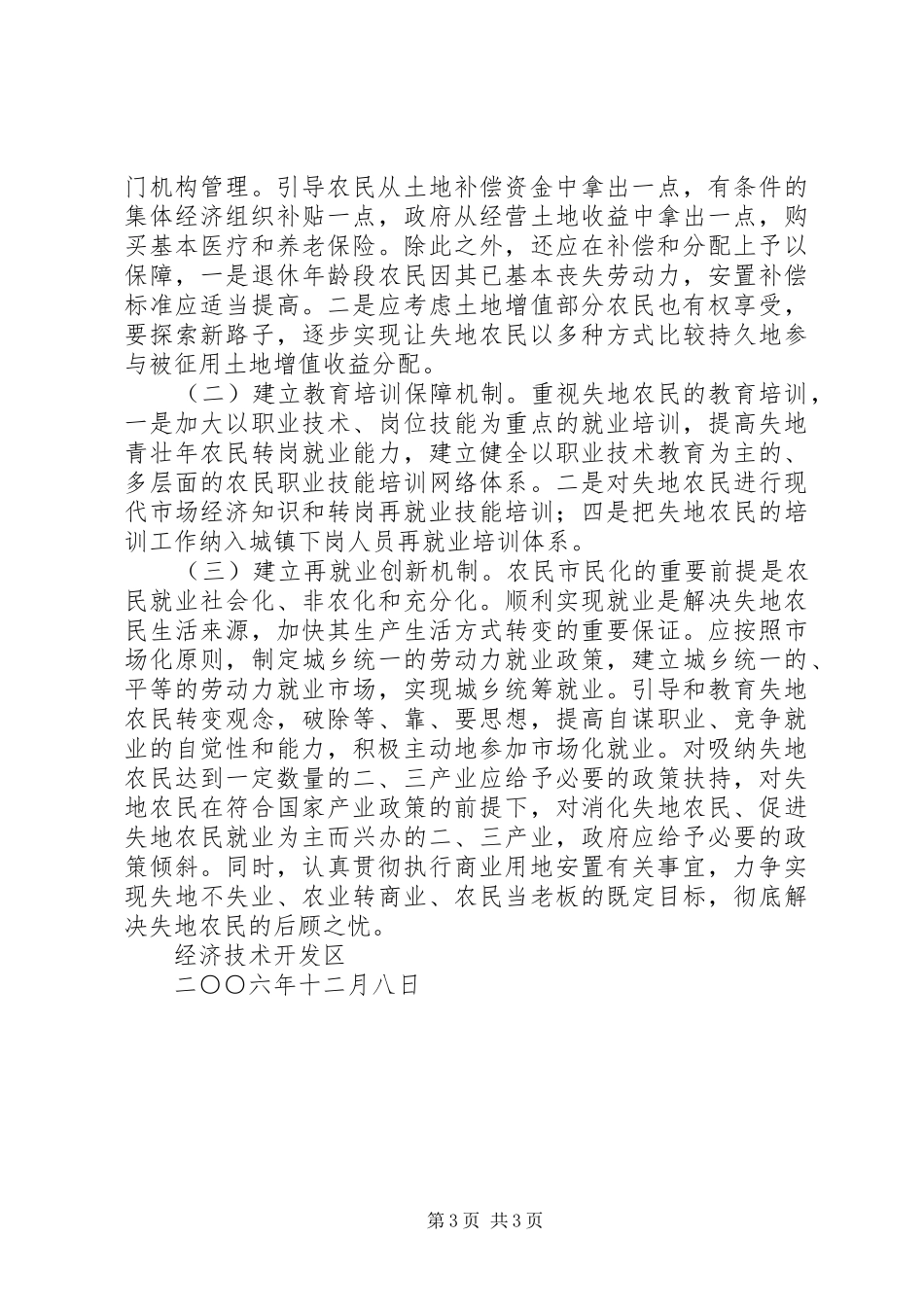 XX开发区失地农民现状调研汇报 _第3页