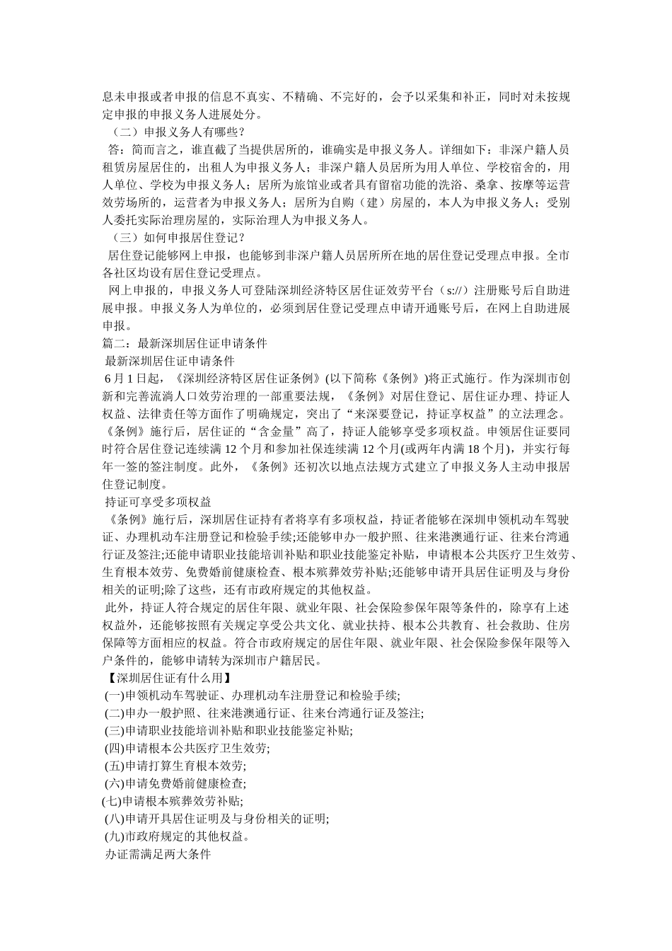 深圳居住证条例详细内容 _第3页