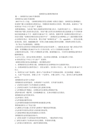 深圳居住证条例详细内容 