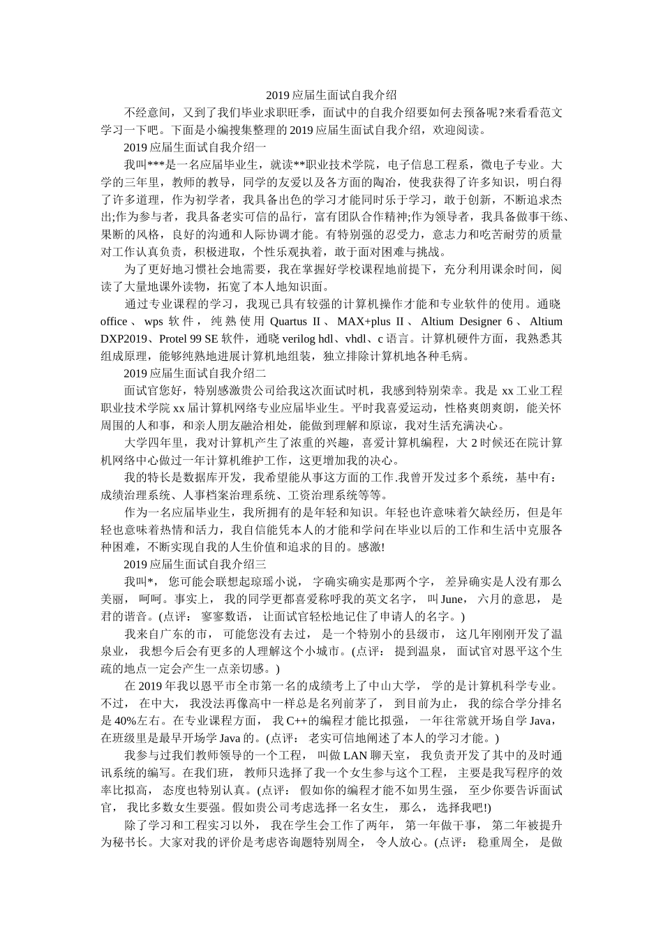 2019应届生面试自我介绍 _第1页