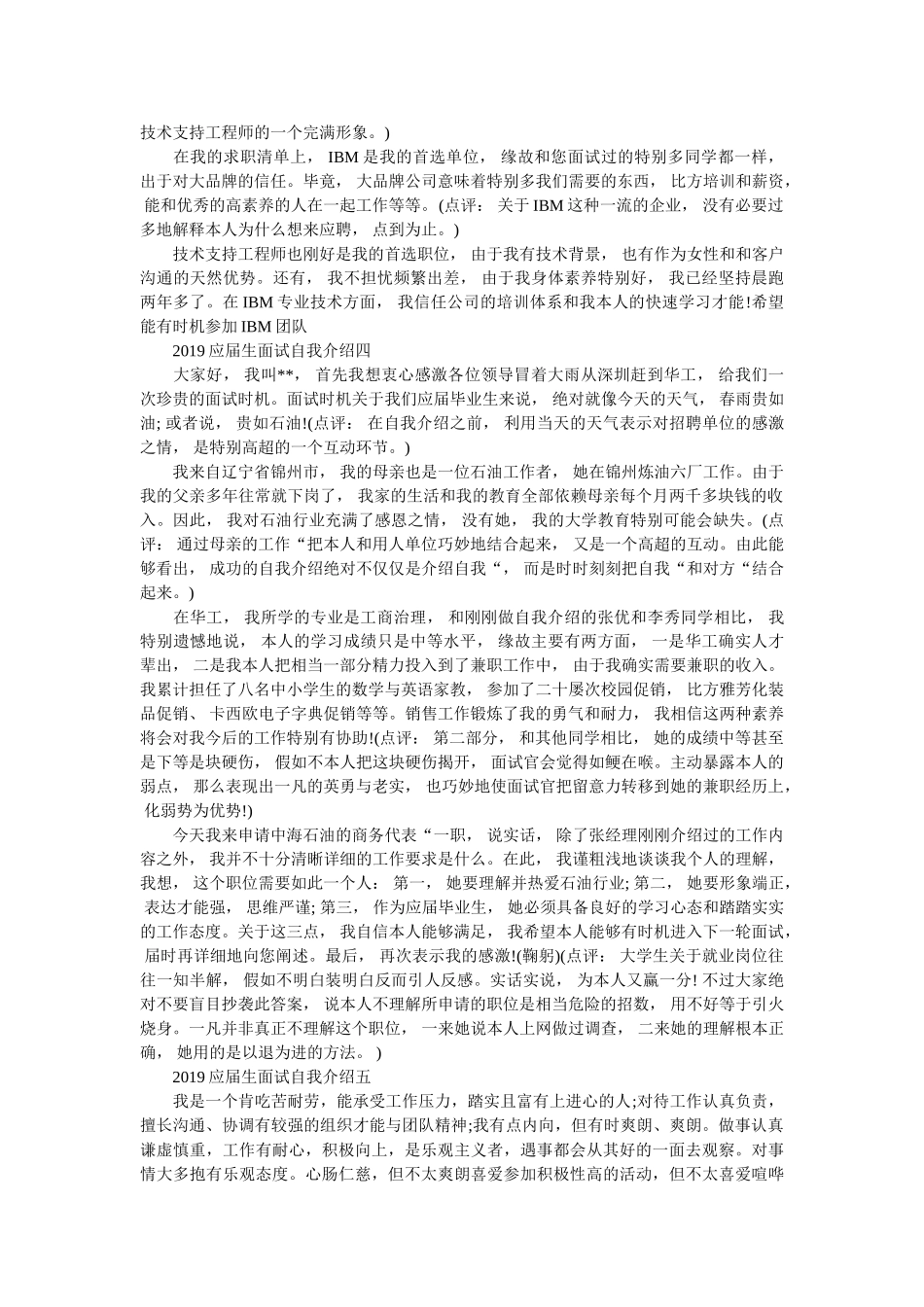 2019应届生面试自我介绍 _第2页