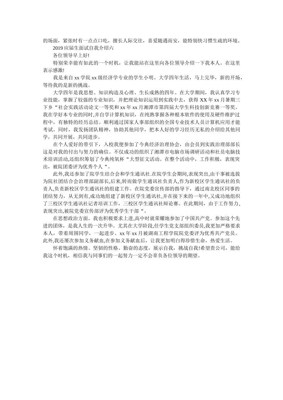2019应届生面试自我介绍 _第3页