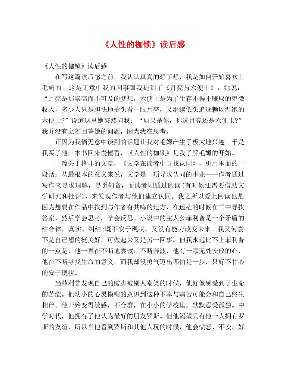 《人性的枷锁》读后感2 _第1页