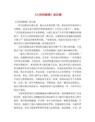 《人性的枷锁》读后感2 