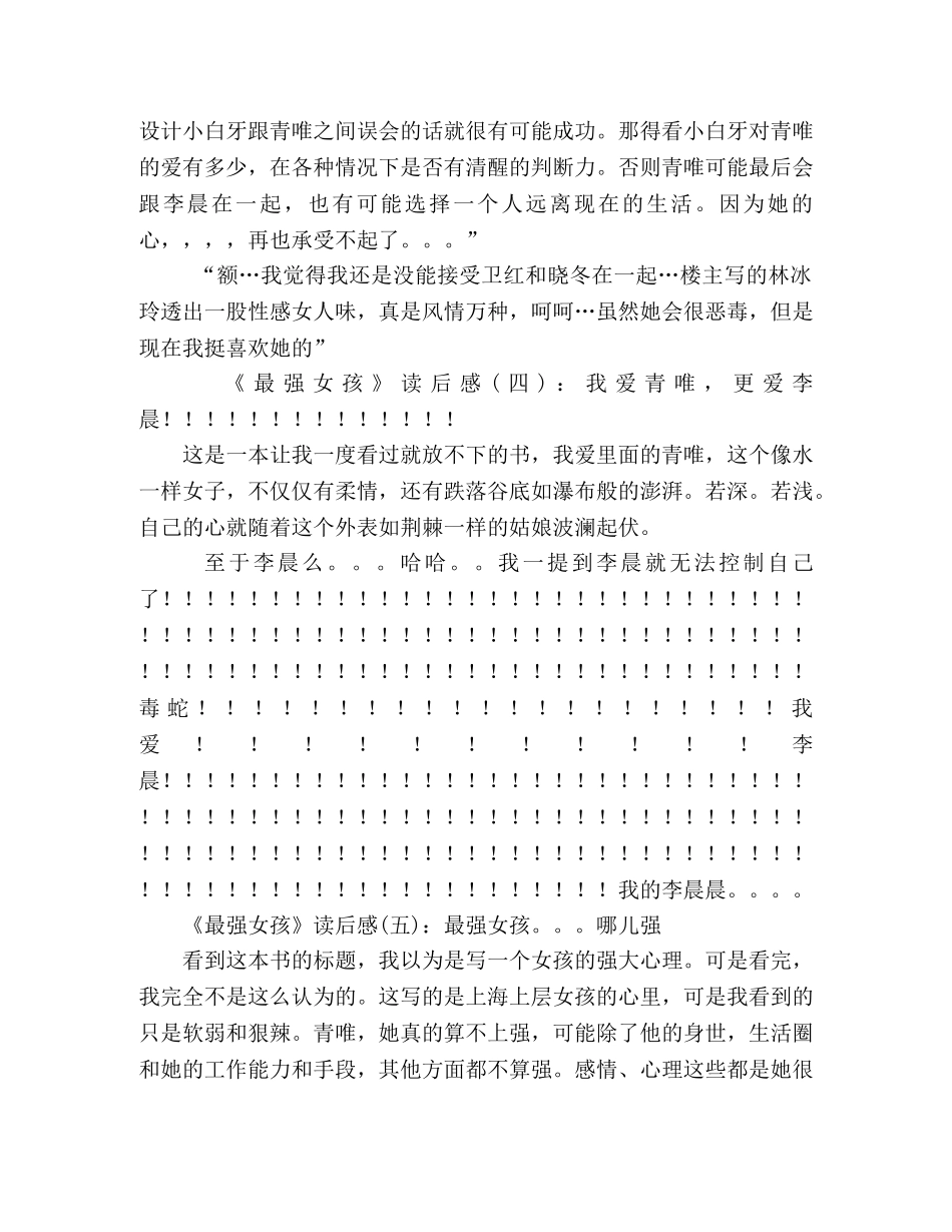《最强女孩》的读后感10篇 _第2页