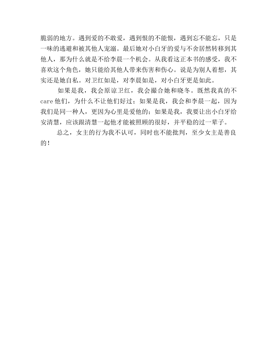 《最强女孩》的读后感10篇 _第3页