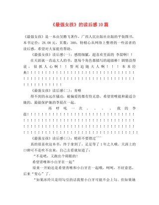 《最强女孩》的读后感10篇 