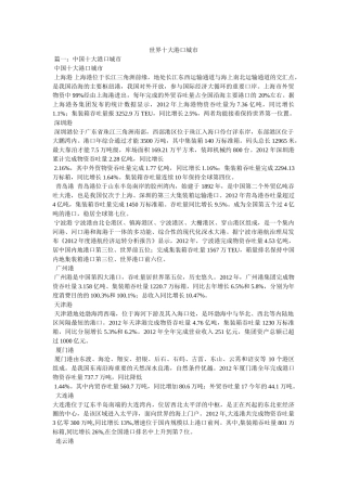 世界十大港口城市 