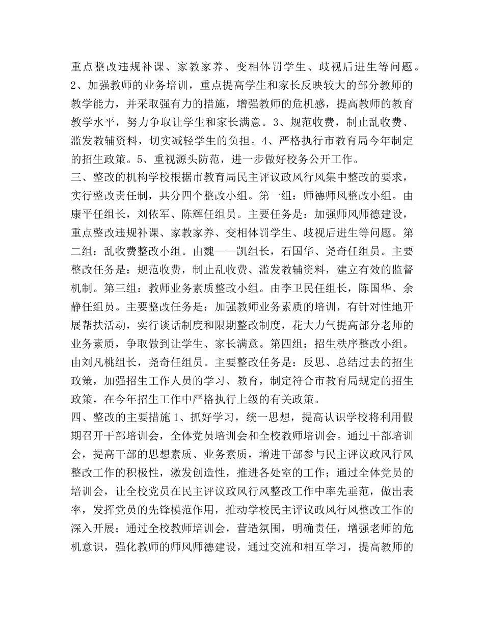 2020年学校民主评议政风行风整改方案 _第2页