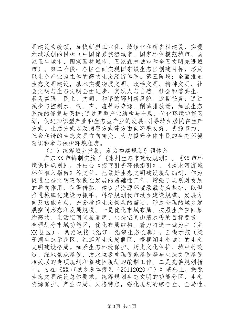 XX年生态文明建设调研报告_第3页
