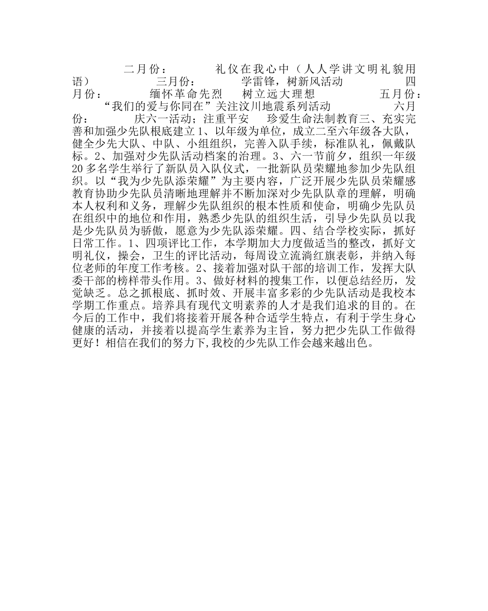 少先队工作范文小学学期少先队工作总结 _第2页