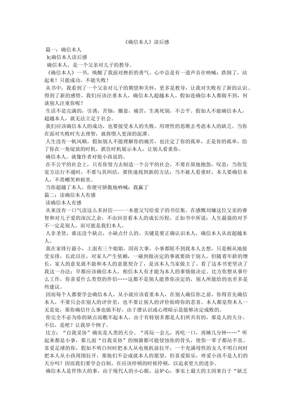《肯定自己》读后感 _第1页