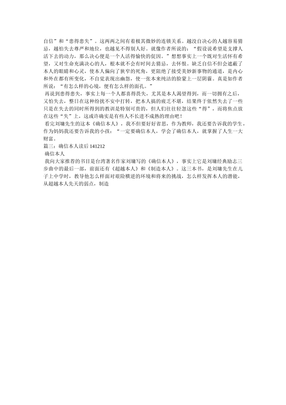 《肯定自己》读后感 _第2页