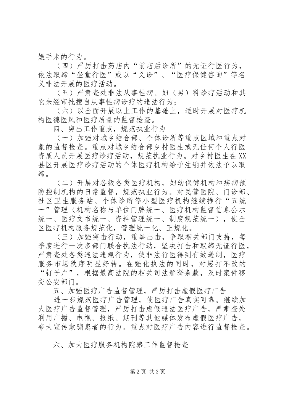 医疗机构年度卫生监督工作计划_第2页