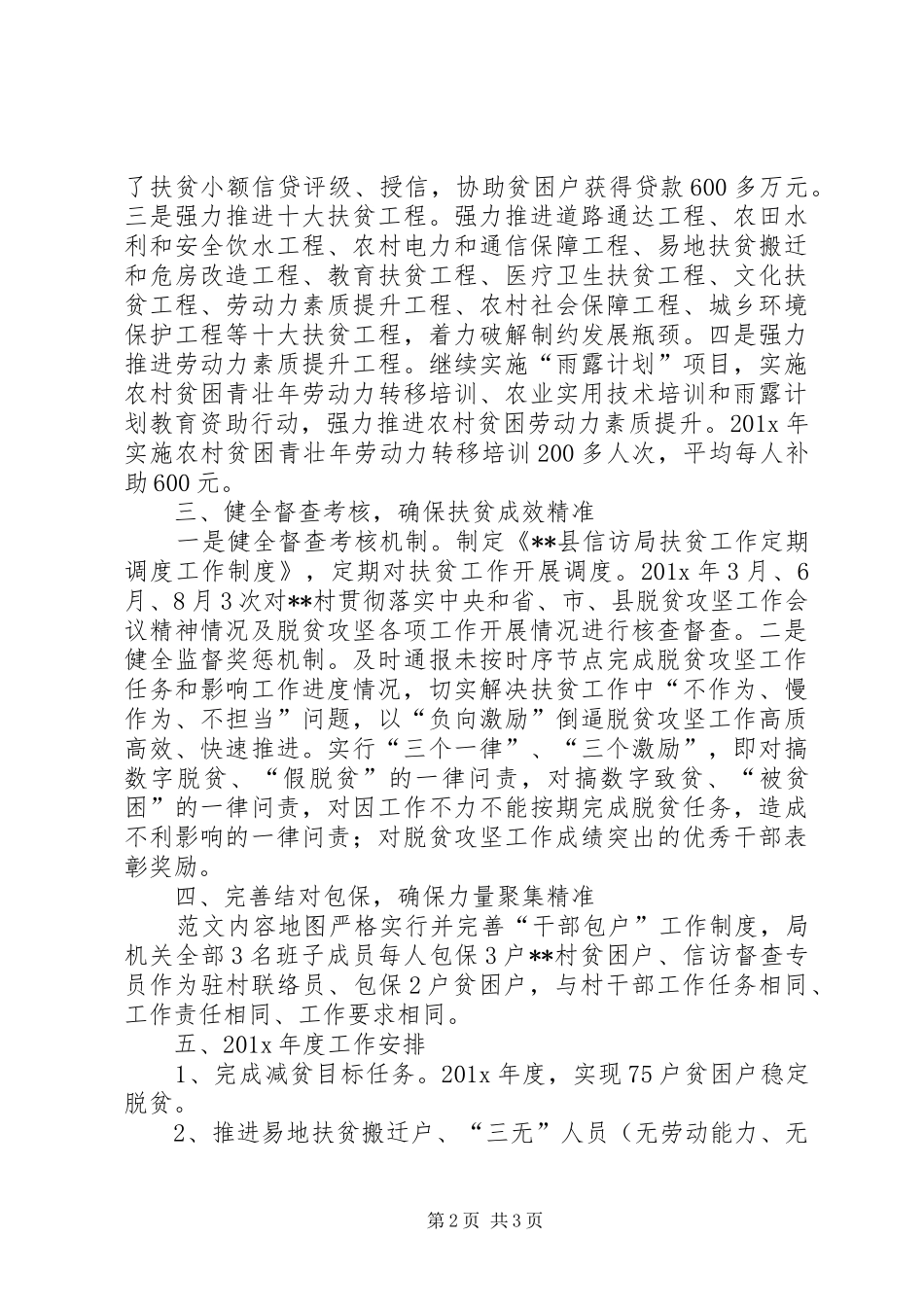 县信访局驻村扶贫工作总结及工作计划_第2页