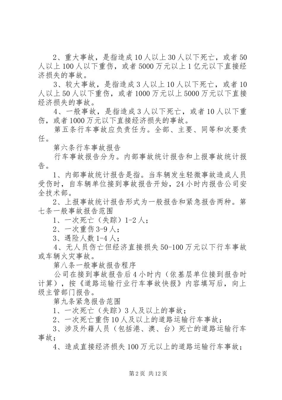 “11·24”特大海难事故调查处理报告 (5)_第2页
