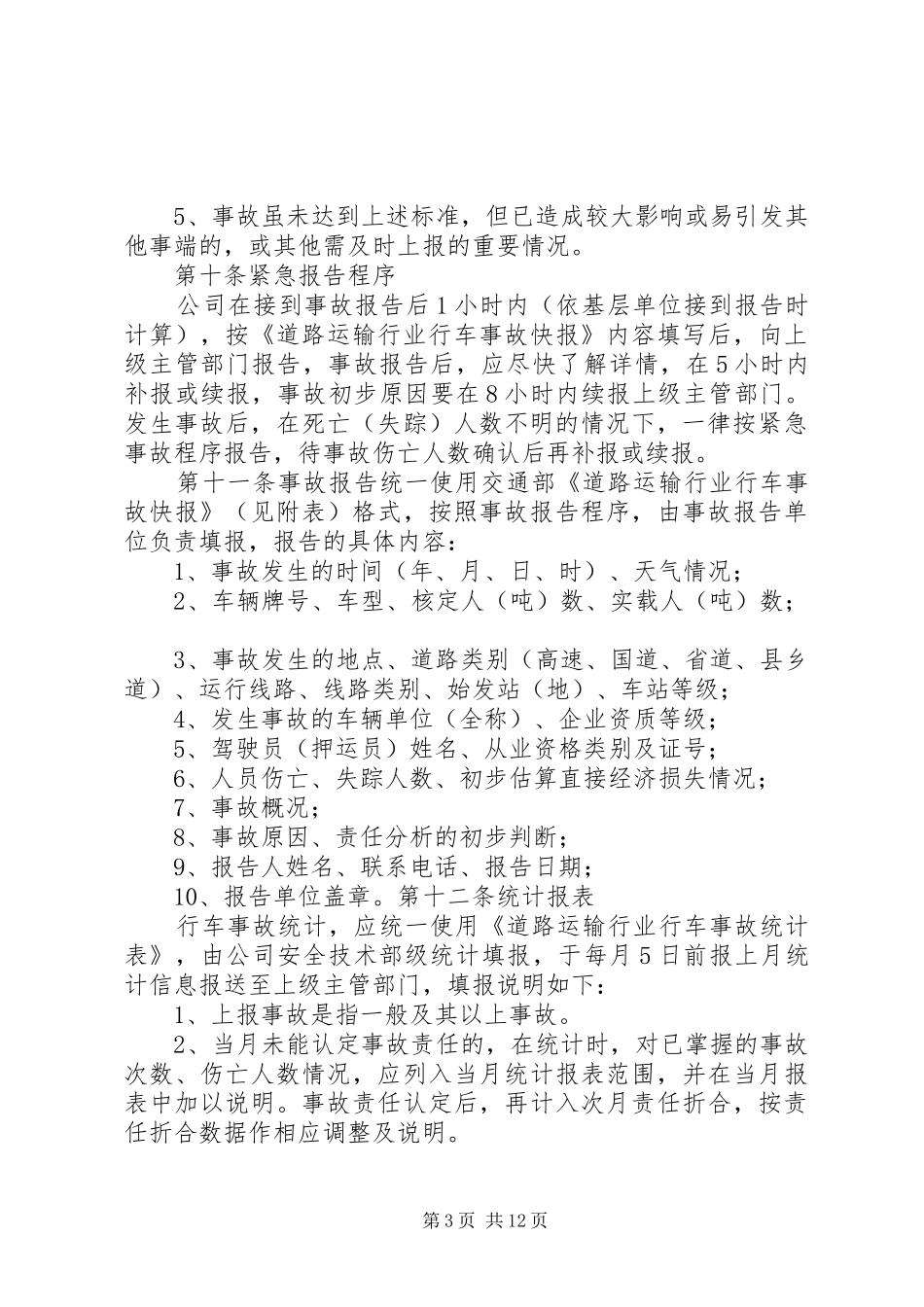 “11·24”特大海难事故调查处理报告 (5)_第3页