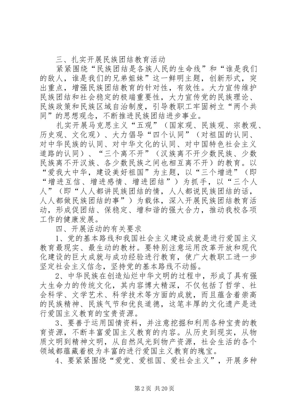 小学爱国主义工作计划_第2页